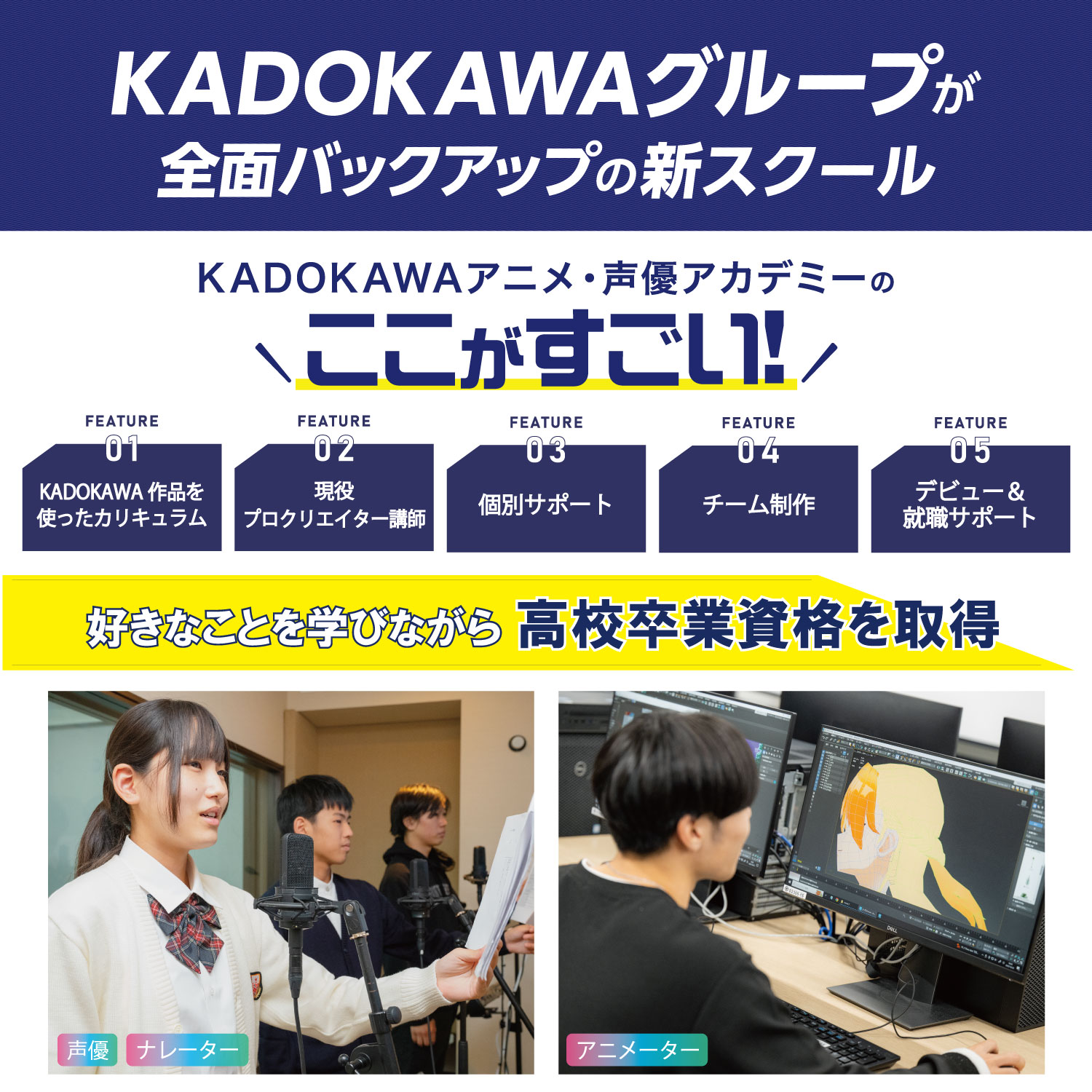 KADOKAWAアニメ・声優アカデミーのここがすごい!