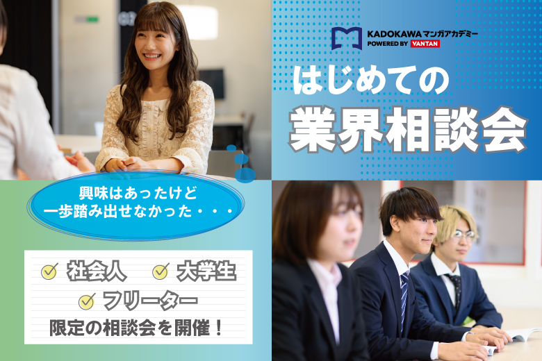 19歳以上限定の説明会『再進学相談会』開催中